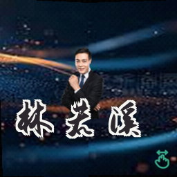 林若溪